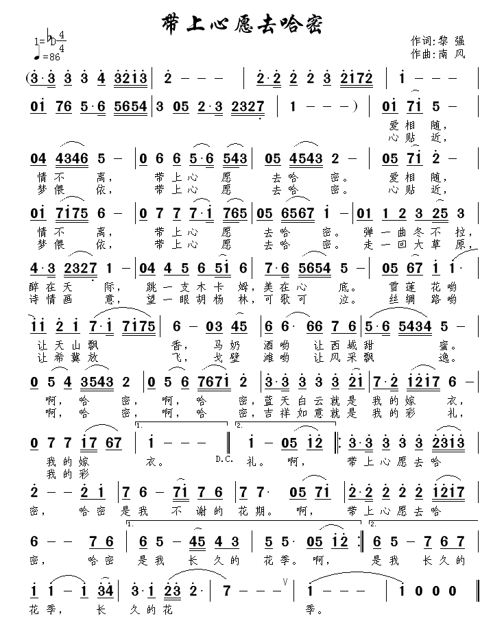 带上心愿去哈密（南风曲 黎强词） -  简谱第1页