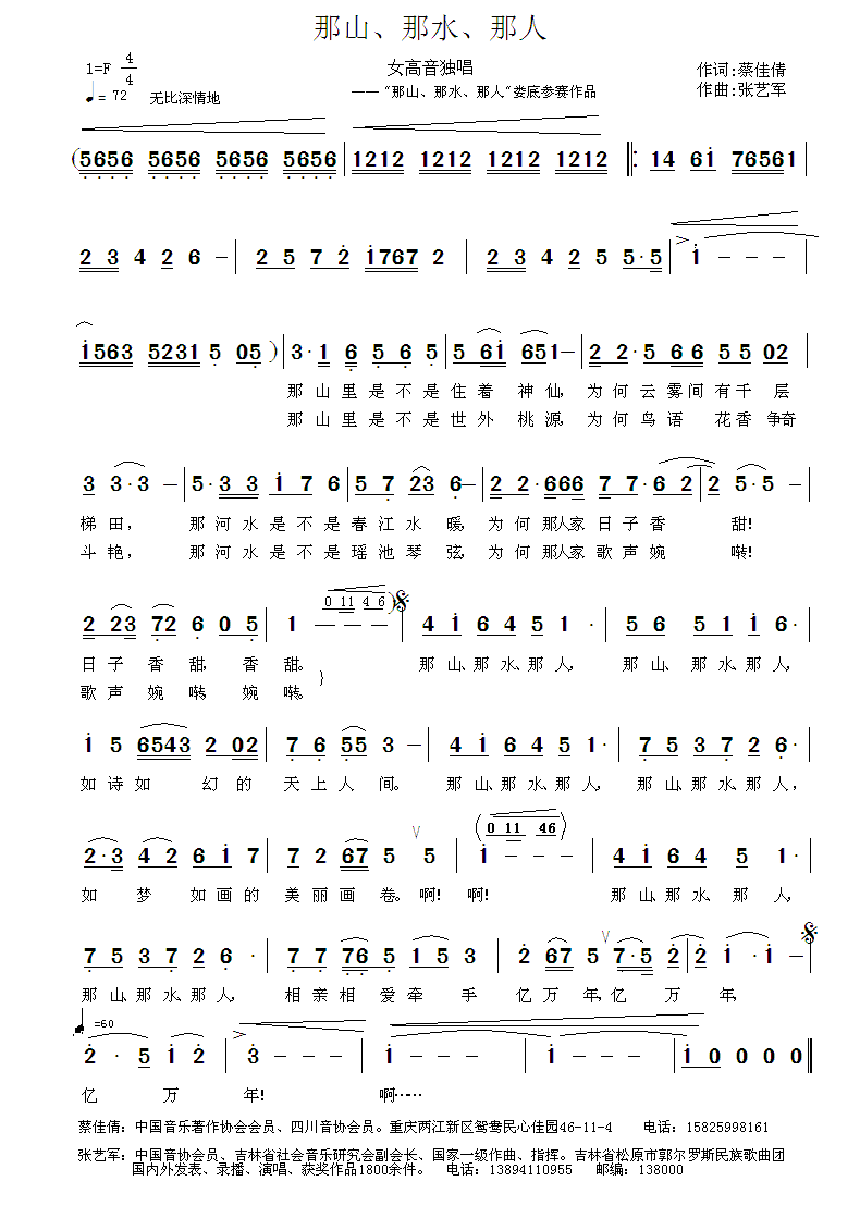 那山、那水、那人（张艺军曲 蔡佳倩词） -  简谱第1页