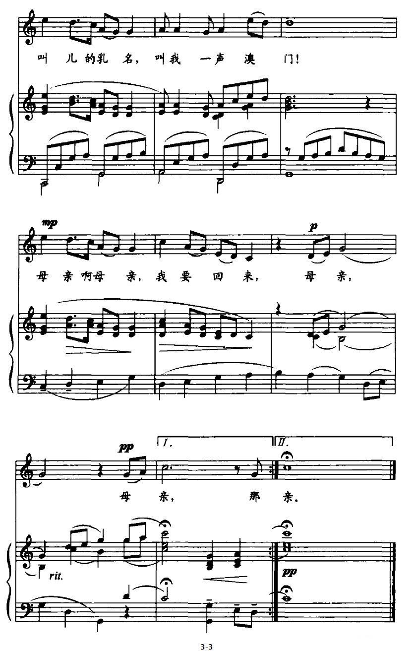 七子之歌—澳门（李海鹰曲 闻一多词）（2/2） -  简谱第1页
