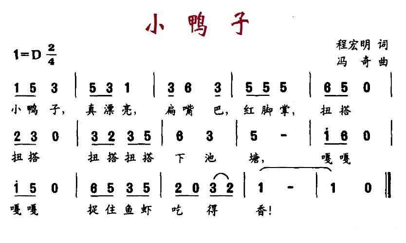 小鸭子（程宏明词 冯奇曲） -  简谱第1页