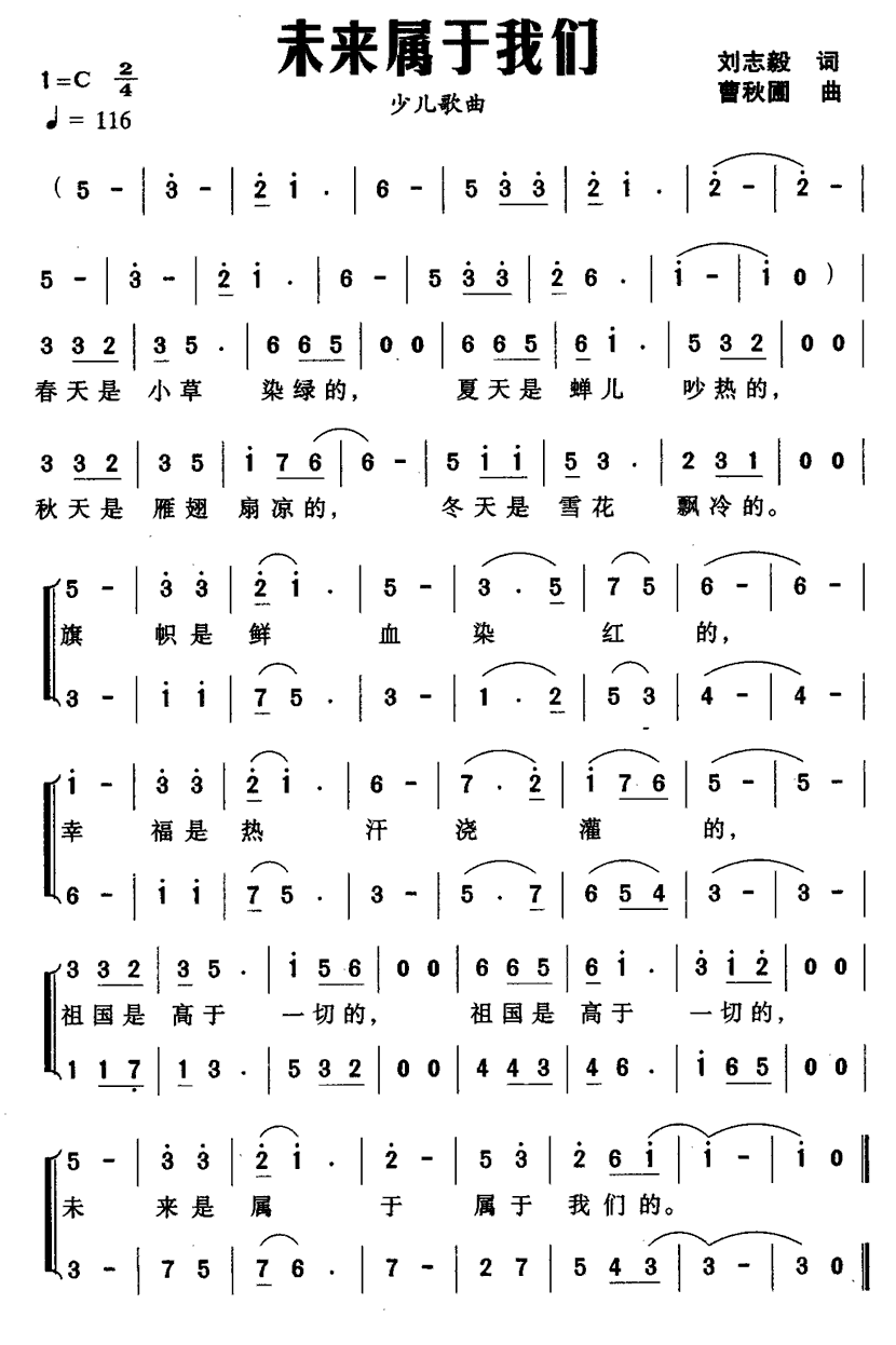 未来属于我们（刘志毅词 曹秋圃曲） -  简谱第1页