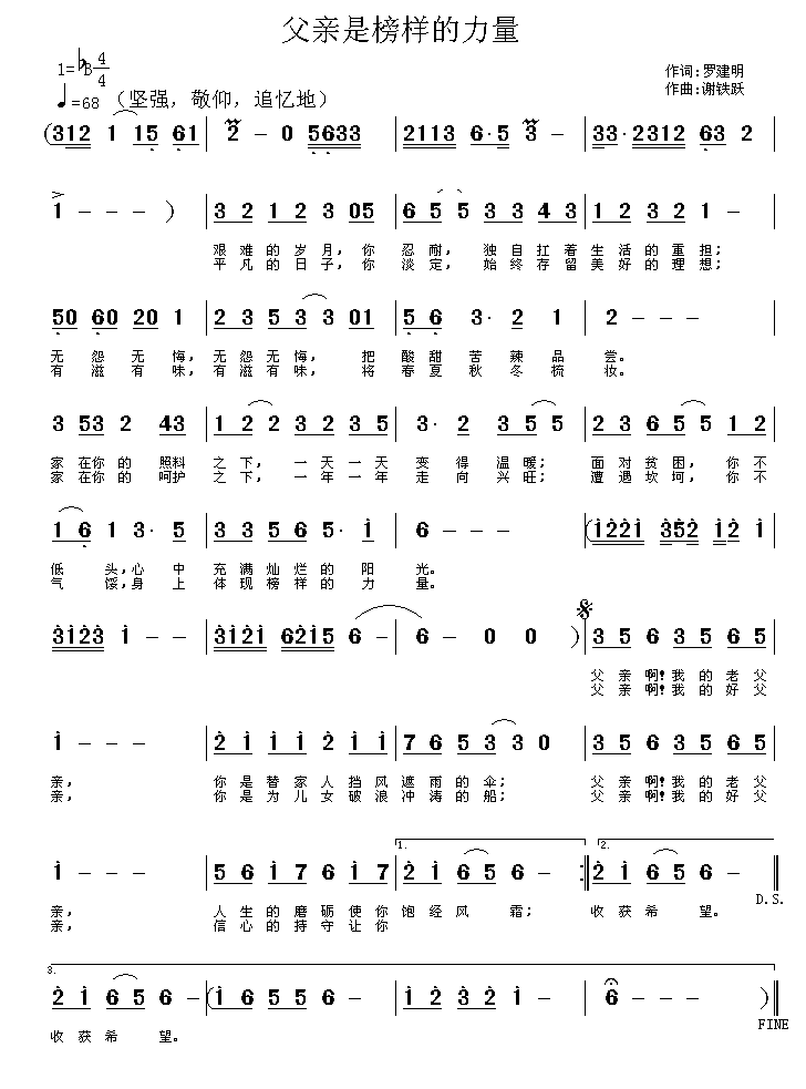 父亲是榜样的力量（谢铁跃曲 天成词） -  简谱第1页
