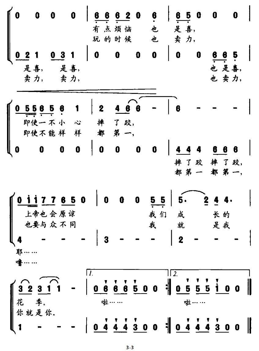 走在和谐阳光里（刘磬声曲 李幼容词）（2/2） -  简谱第1页