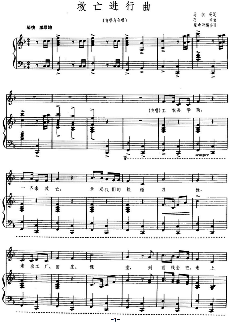 救亡进行曲（瞿希贤遍合唱版、正谱）（1/5） -  简谱第1页