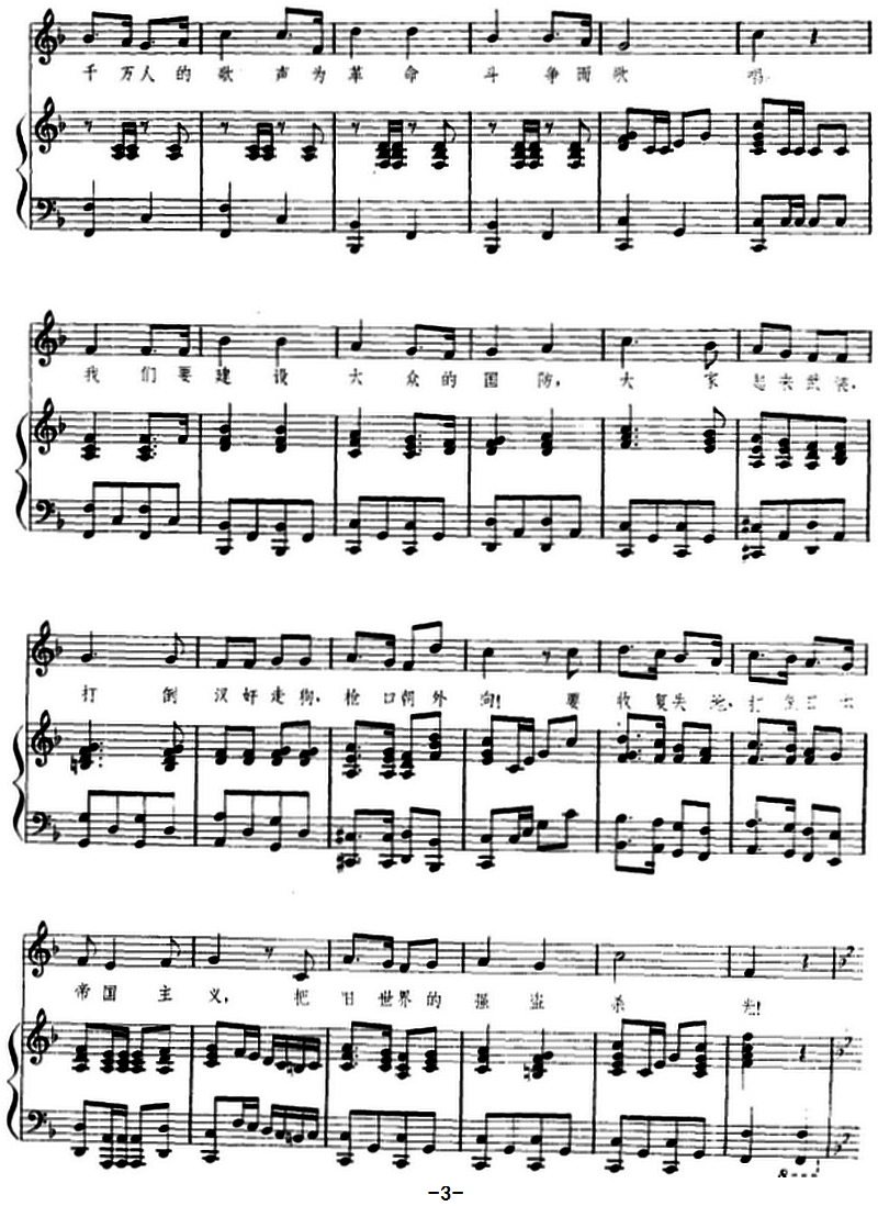 救亡进行曲（瞿希贤遍合唱版、正谱）（2/5） -  简谱第1页