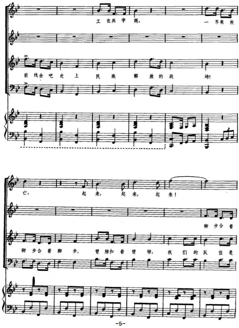 救亡进行曲（瞿希贤遍合唱版、正谱）（3/5） -  简谱第1页