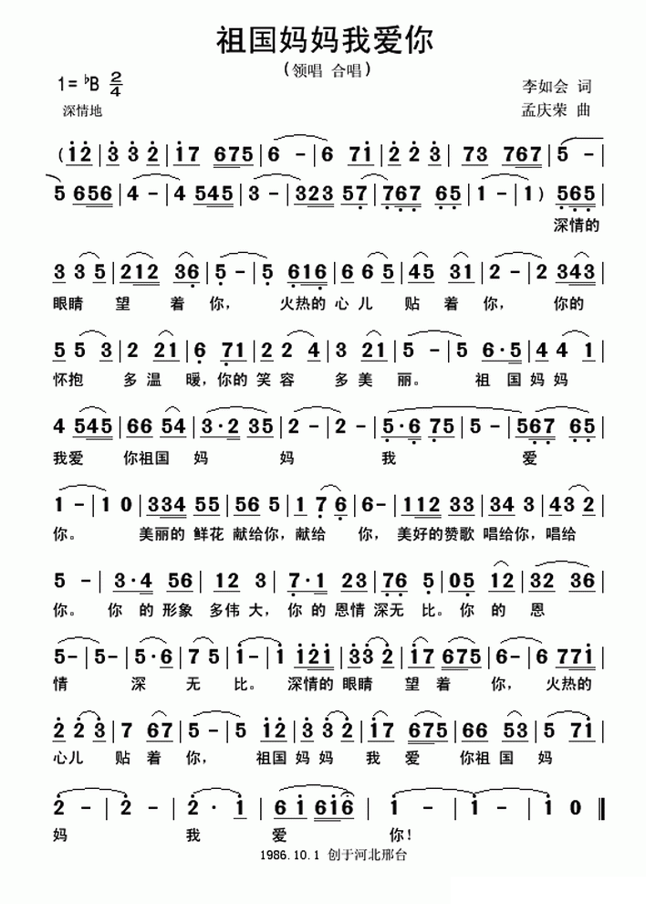 祖国妈妈我爱你（李如会词 孟庆荣曲） -  简谱第1页