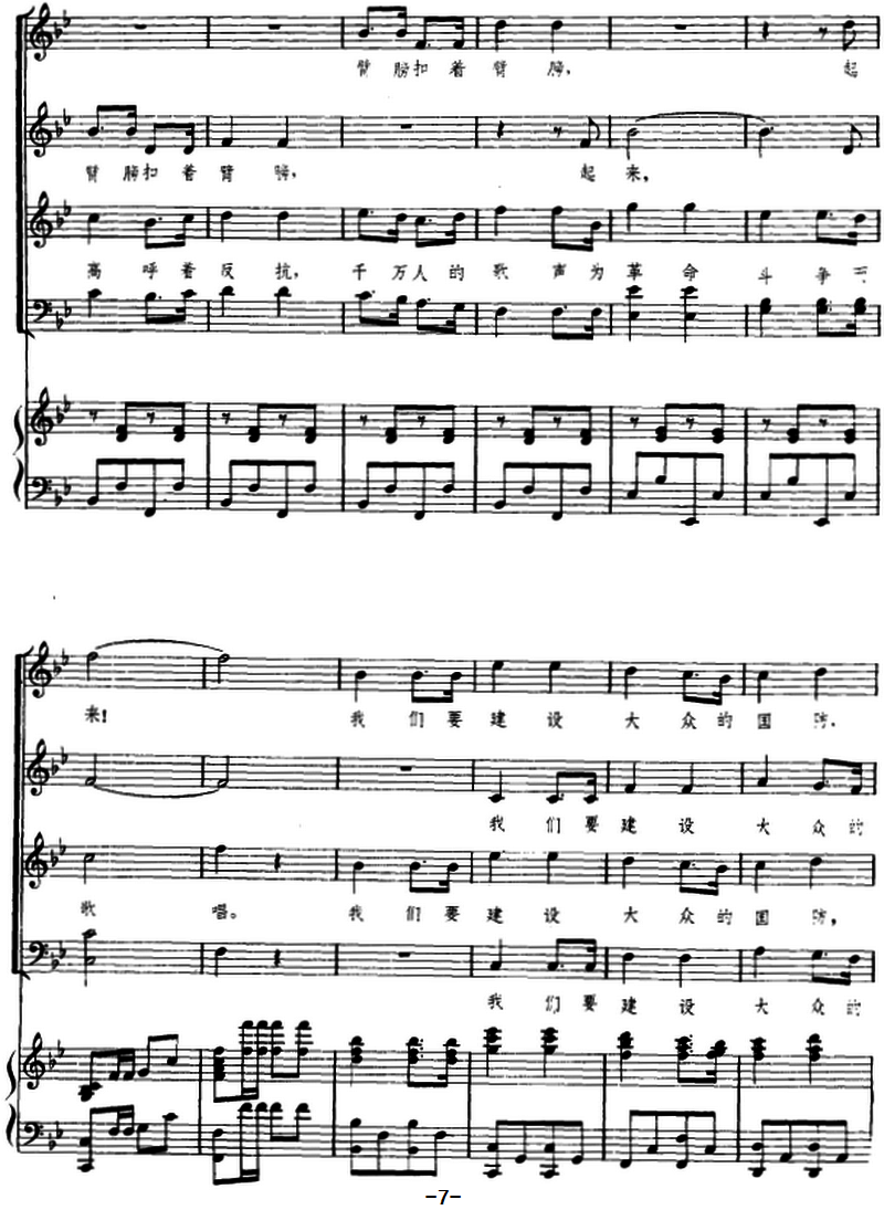 救亡进行曲（瞿希贤遍合唱版、正谱）（4/5） -  简谱第1页