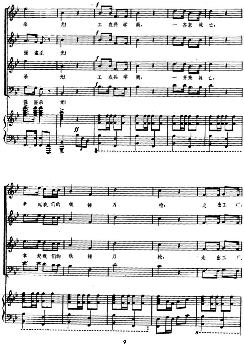 救亡进行曲（瞿希贤遍合唱版、正谱）（5/5） -  简谱第1页