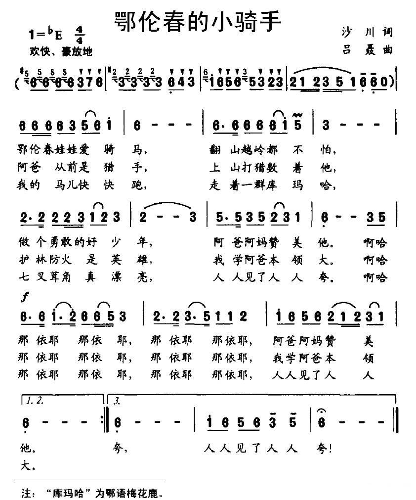鄂伦春的小骑手（吕聂曲 沙川词） -  简谱第1页