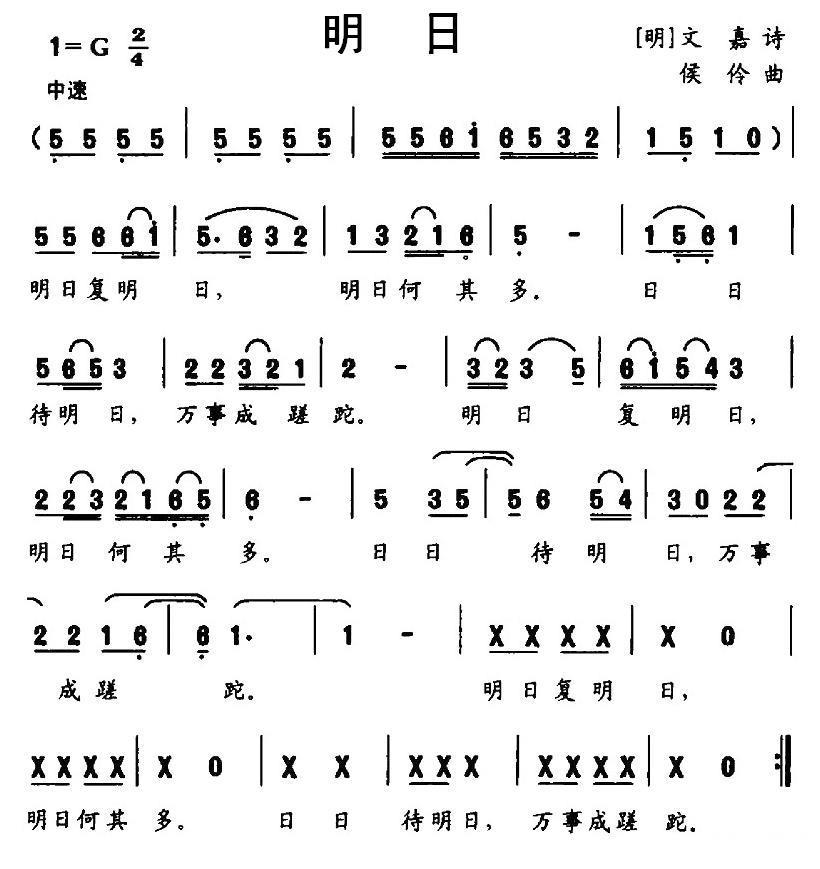 明日（候伶曲 文嘉词） -  简谱第1页