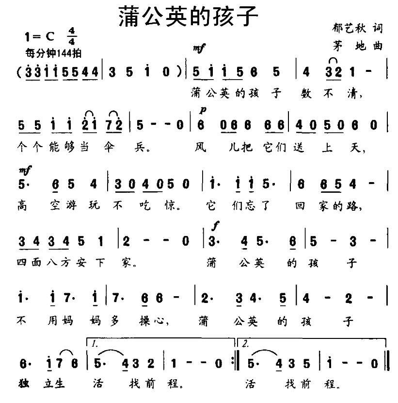 蒲公英的孩子（茅地曲 郁艺秋词） -  简谱第1页