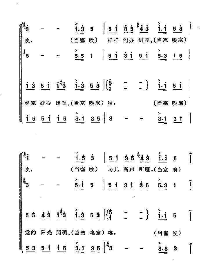 西山谣（彝族民间歌舞）（5/7） -  简谱第1页