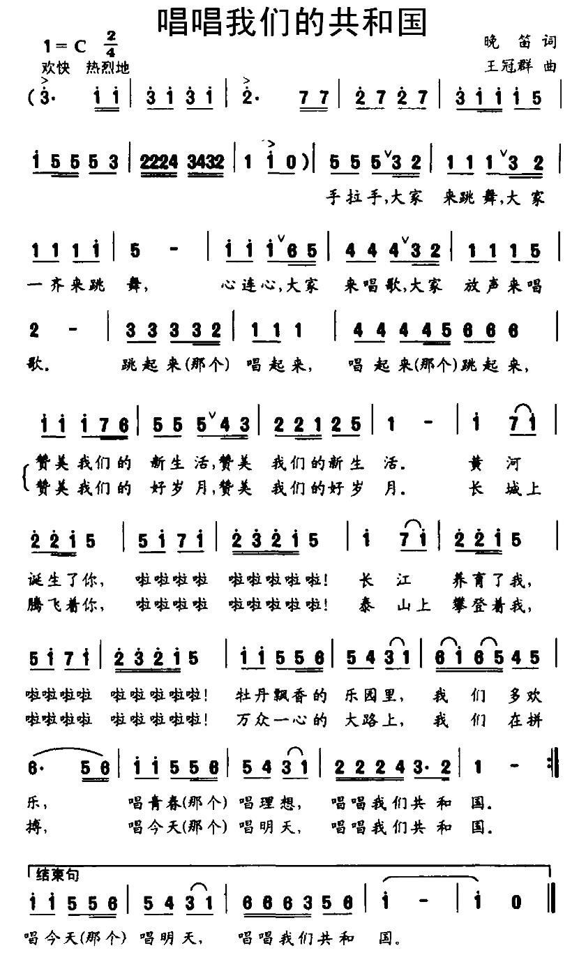 唱唱我们的共和国（王冠群曲 晓笛词） -  简谱第1页
