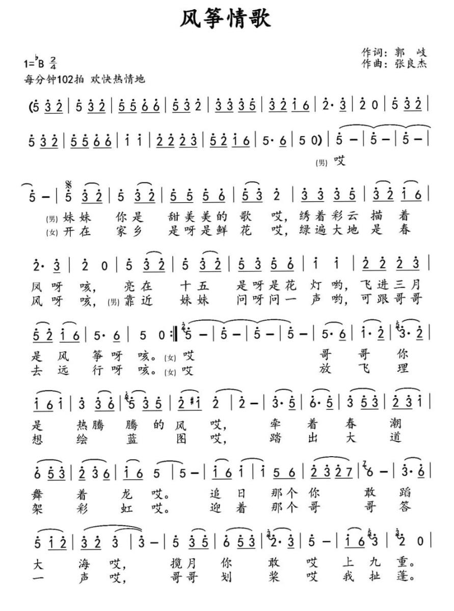 风筝情歌（郭岐词 张良杰曲） -  简谱第1页