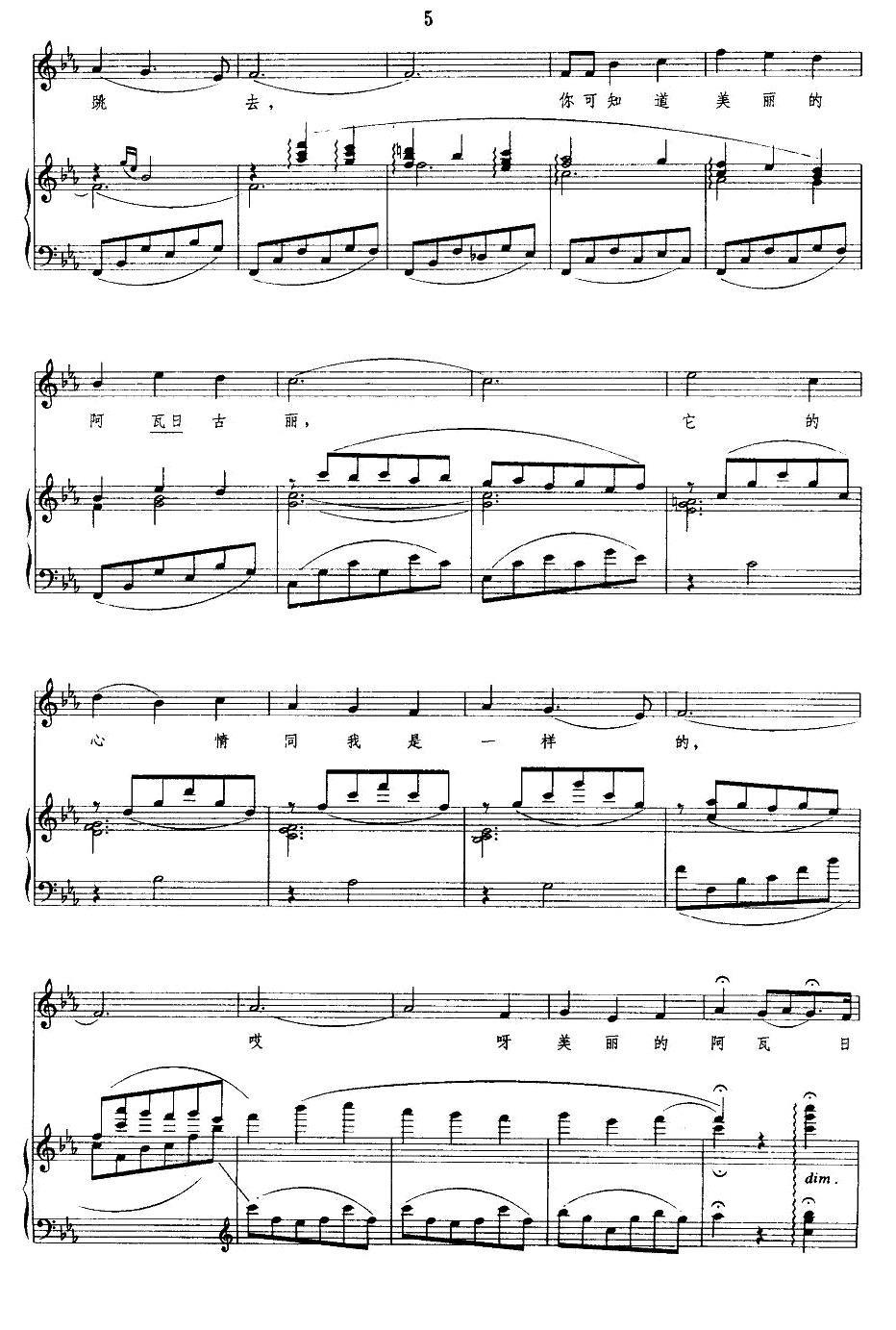 阿瓦日古丽（石夫编曲）（3/3） -  简谱第1页