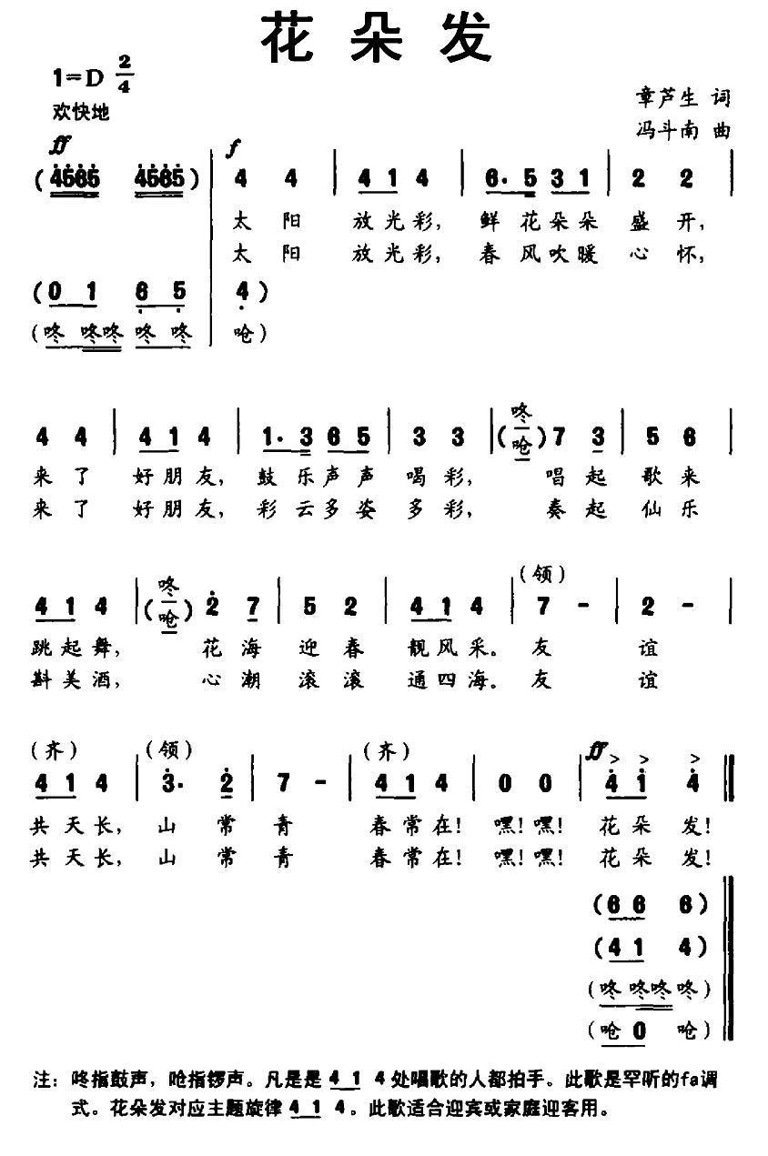 花朵发（冯斗南曲 章芦生词） -  简谱第1页