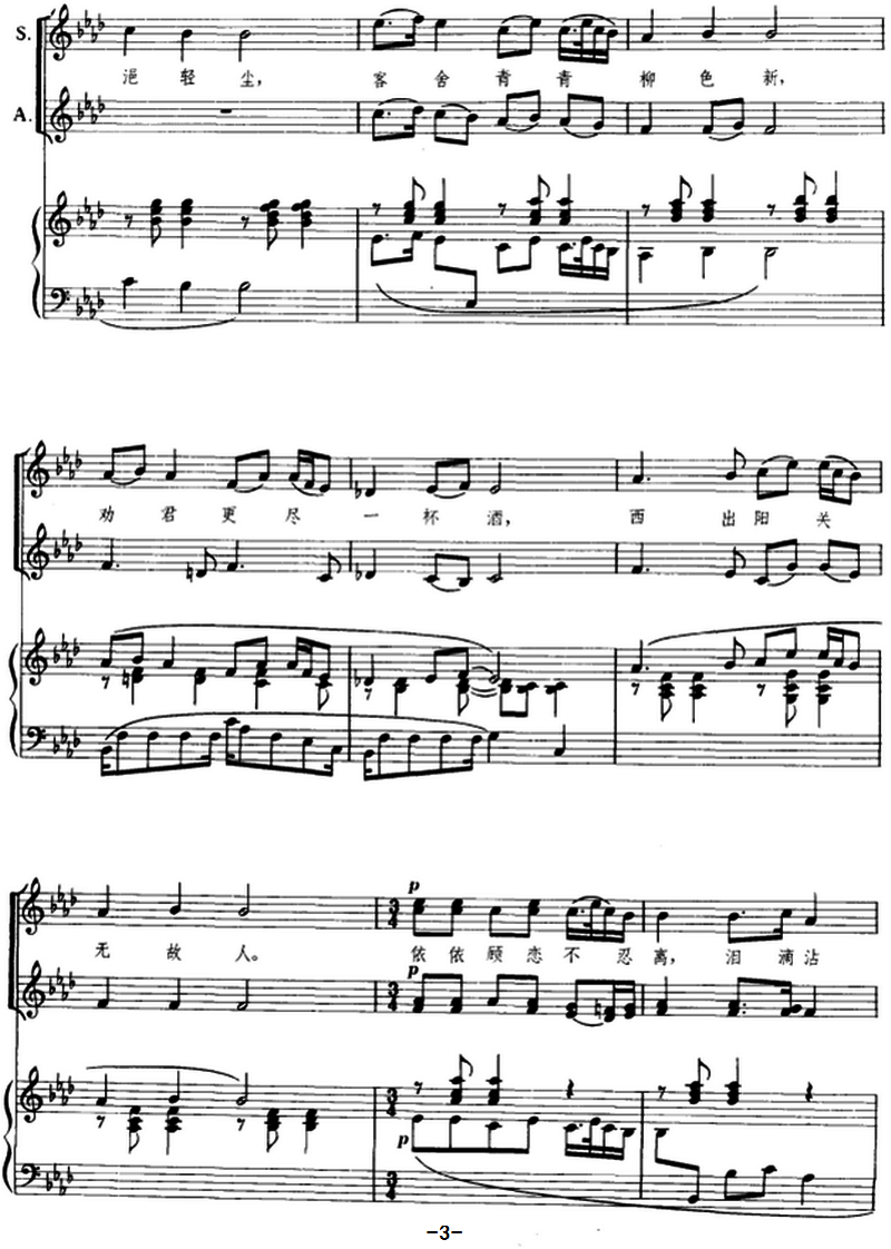 阳关三叠（古曲、王震亚编曲）（2/5） -  简谱第1页