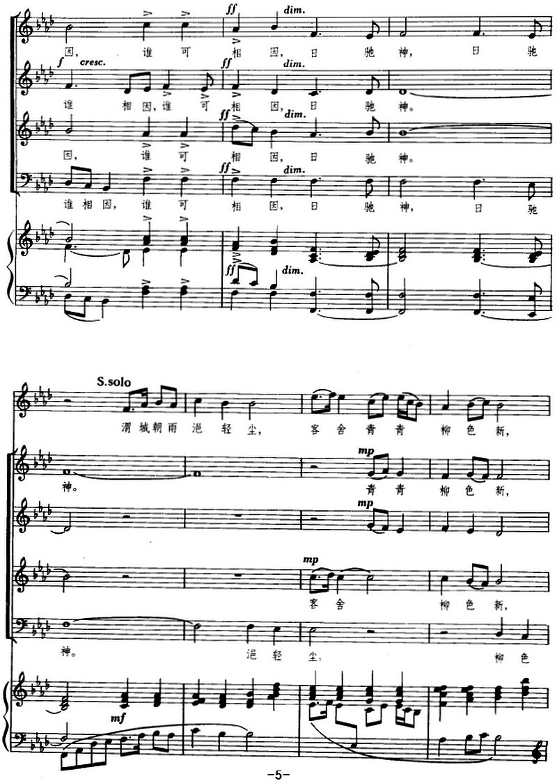 阳关三叠（古曲、王震亚编曲）（3/5） -  简谱第1页