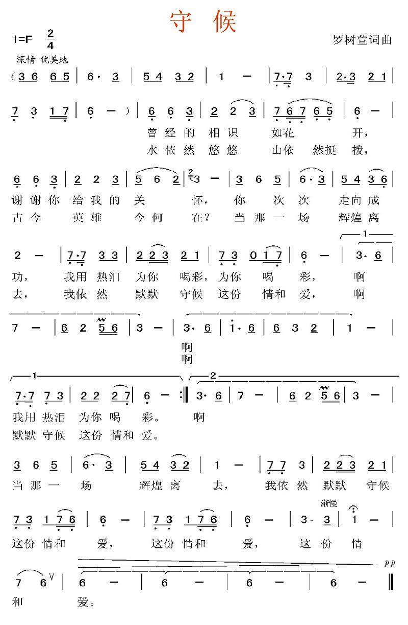 守候（罗树萱词曲） -  简谱第1页