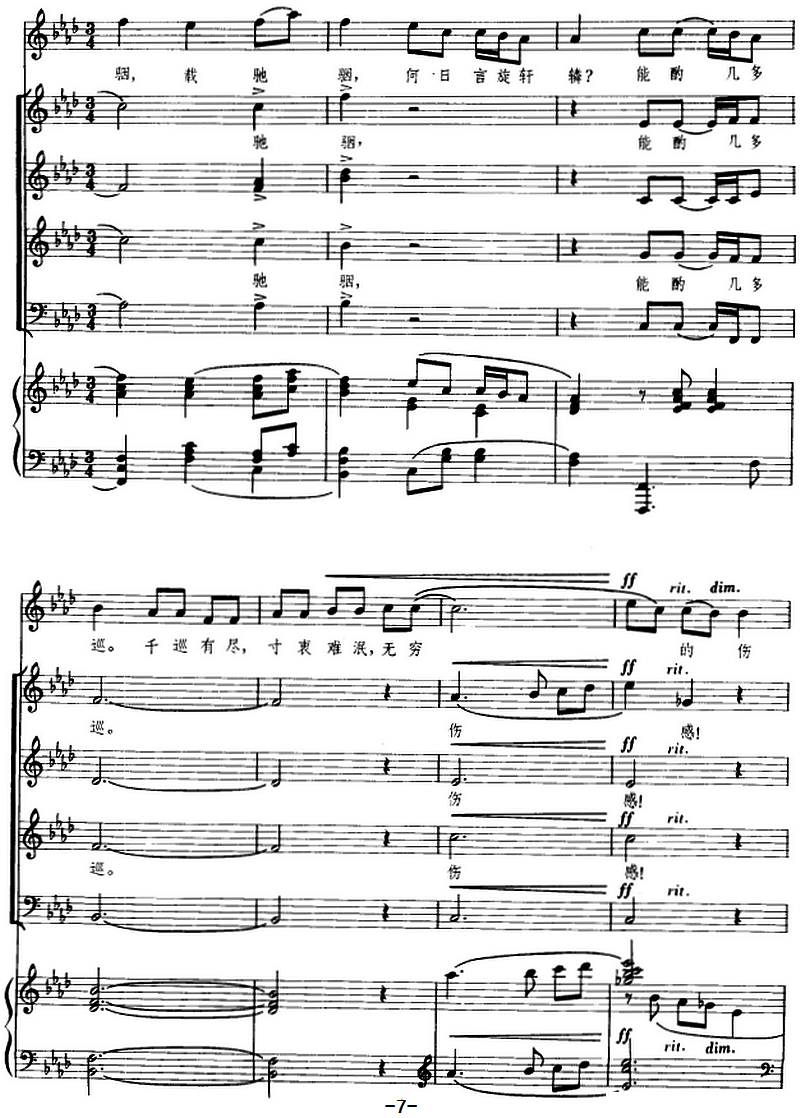 阳关三叠（古曲、王震亚编曲）（4/5） -  简谱第1页