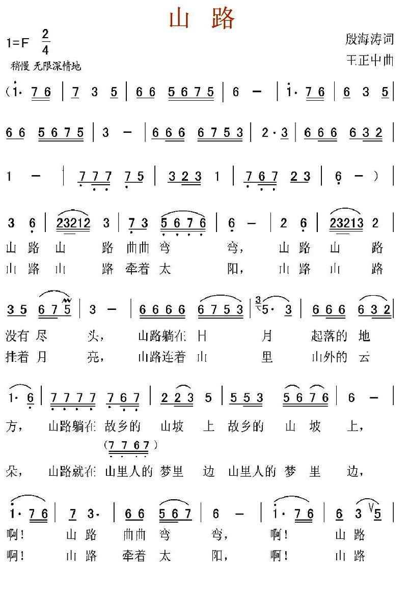 山路（殷海涛词 王正中曲） -  简谱第1页