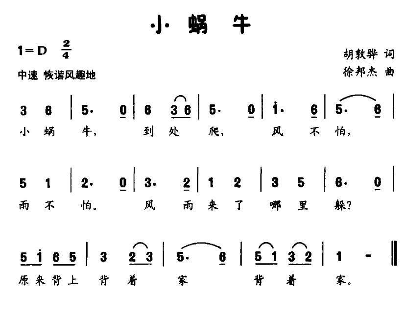 纸风车（黄玉芹曲 刘爱斌词） -  简谱第1页