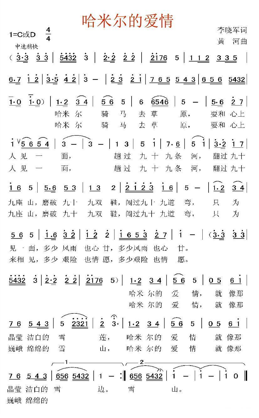 哈米尔的爱情（黄河曲 李晓军词） -  简谱第1页