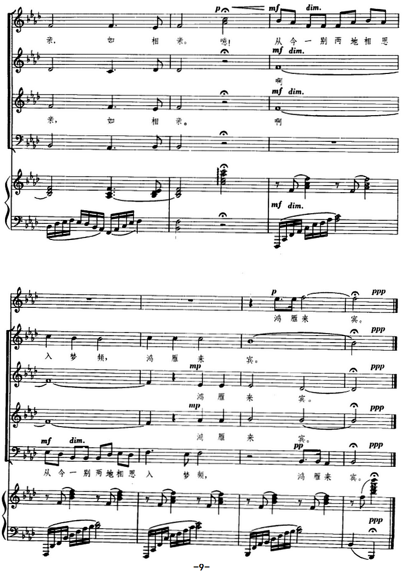阳关三叠（古曲、王震亚编曲）（5/5） -  简谱第1页