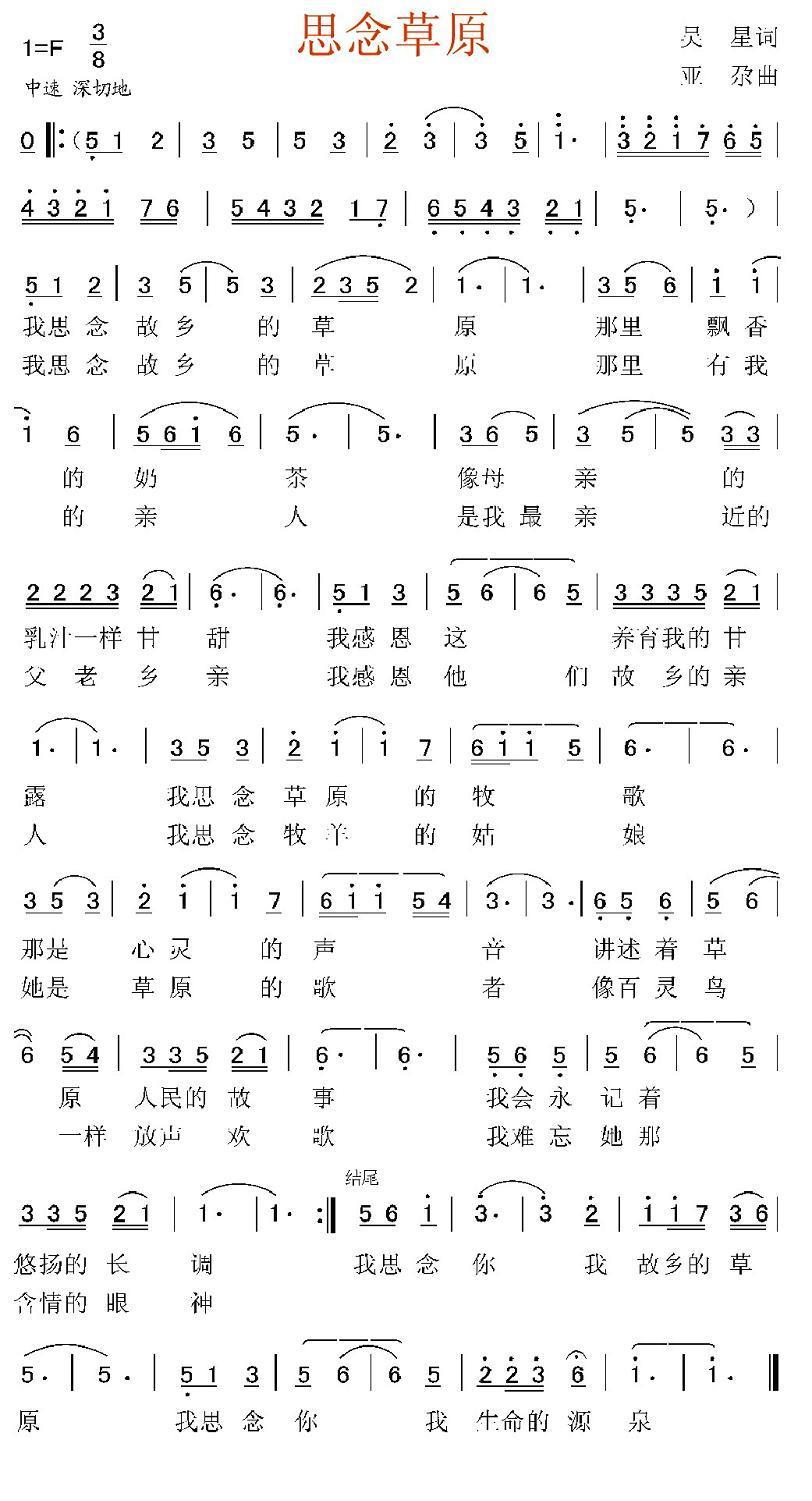 思念草原（吴星词 亚尕曲） -  简谱第1页