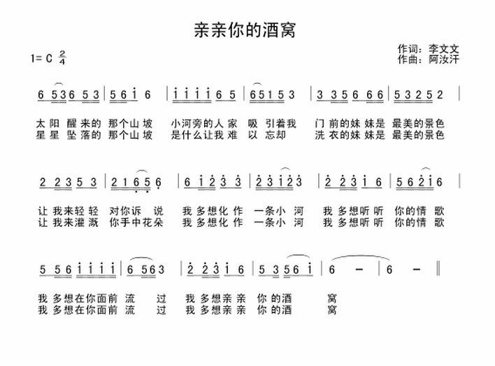 亲亲你的酒窝（李文文词 梁红兵曲） -  简谱第1页