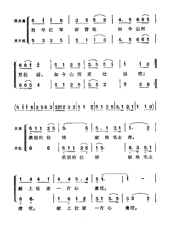 壮锦献给毛主席（混声合唱、四声部）（2/3） -  简谱第1页
