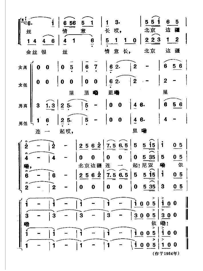 壮锦献给毛主席（混声合唱、四声部）（3/3） -  简谱第1页