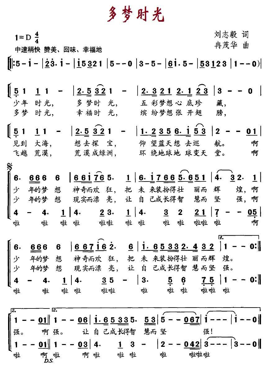 多梦时光（刘志毅词 冉茂华曲） -  简谱第1页