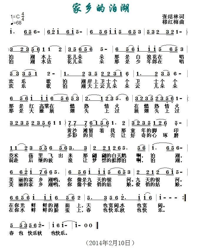 家乡的泊湖（穆红梅曲 张结林词） -  简谱第1页