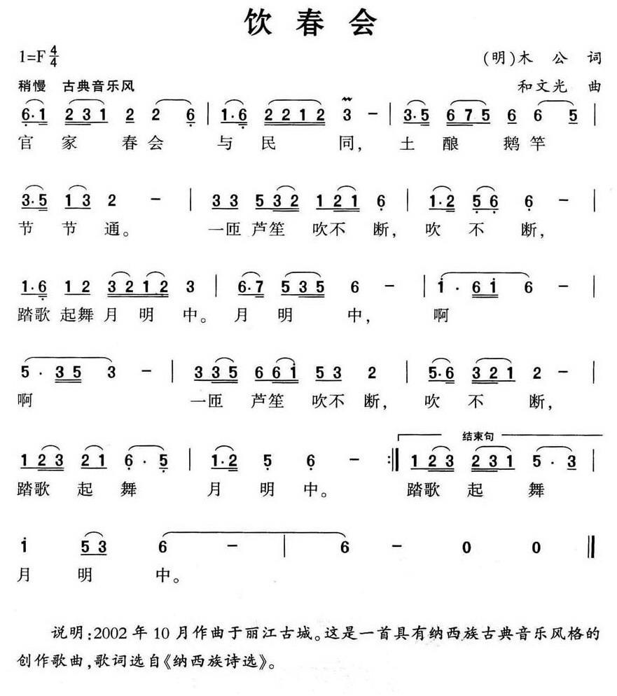 饮春会（和文光曲 木公词） -  简谱第1页
