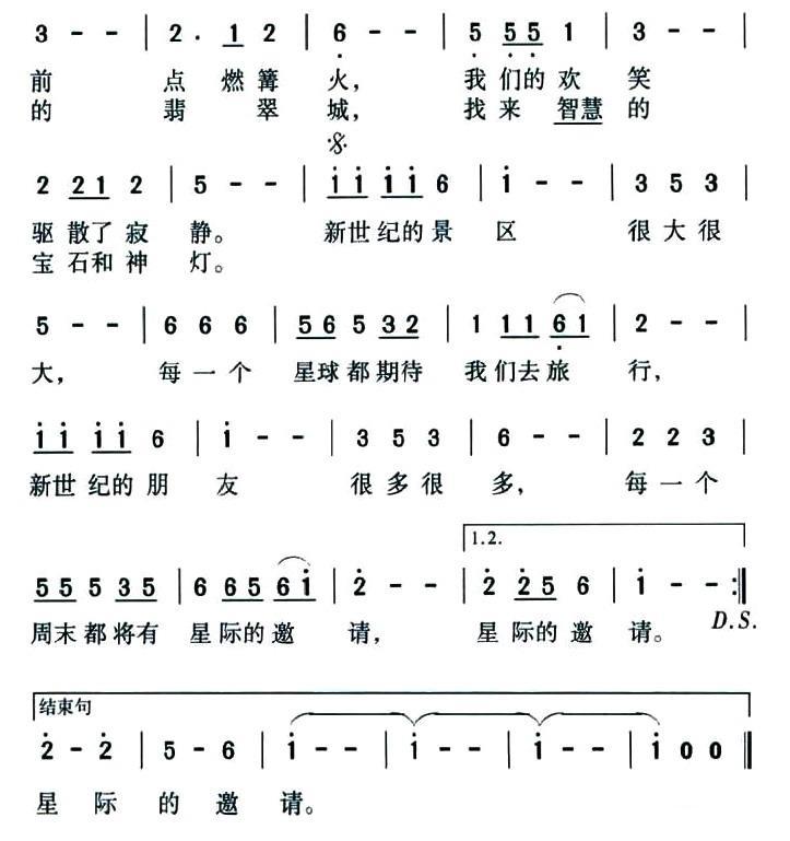 相约太空（魏德泮词 朱汉民曲）（2/2） -  简谱第1页
