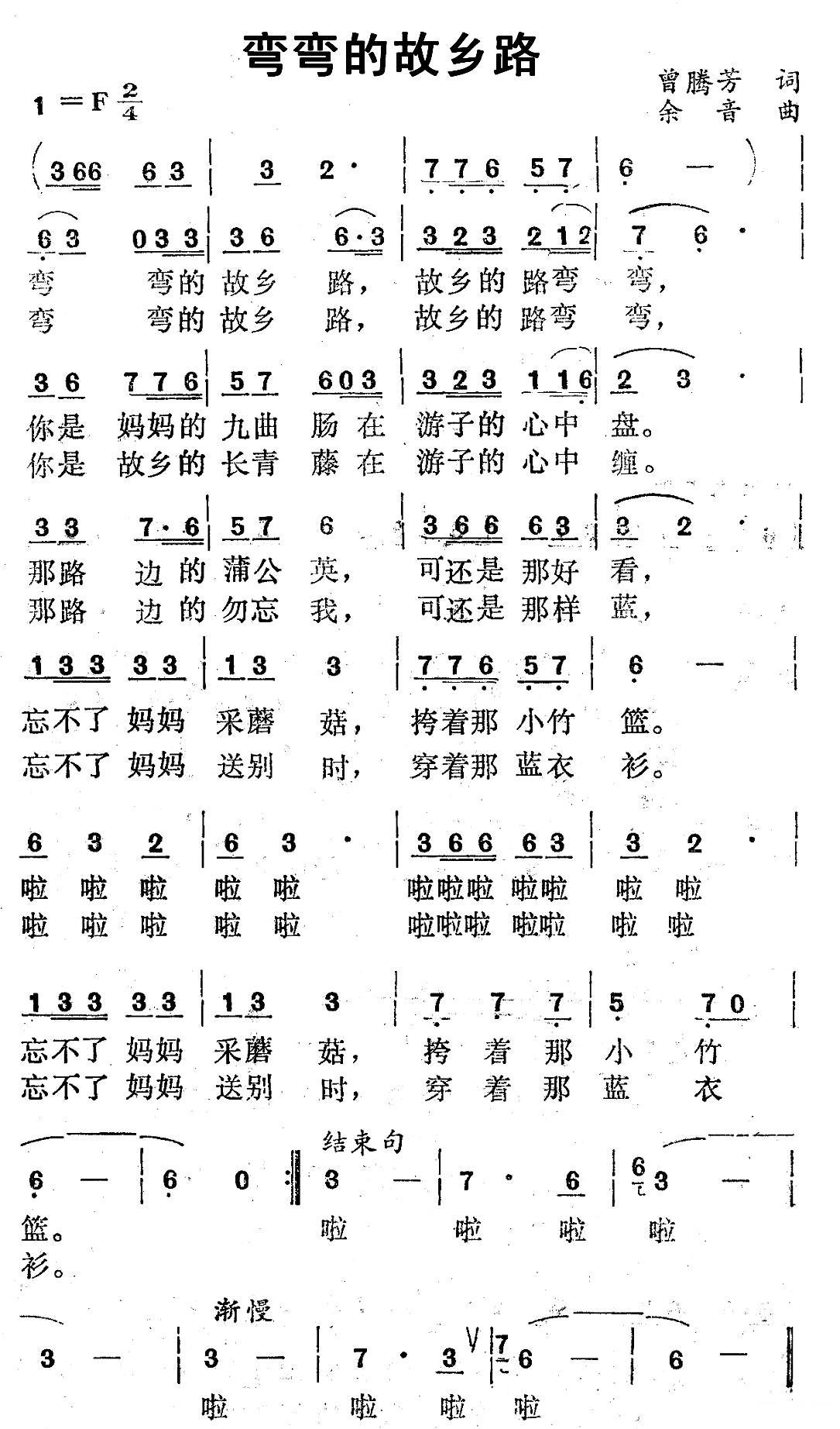 弯弯的故乡路（余音曲 曾腾芳词） -  简谱第1页