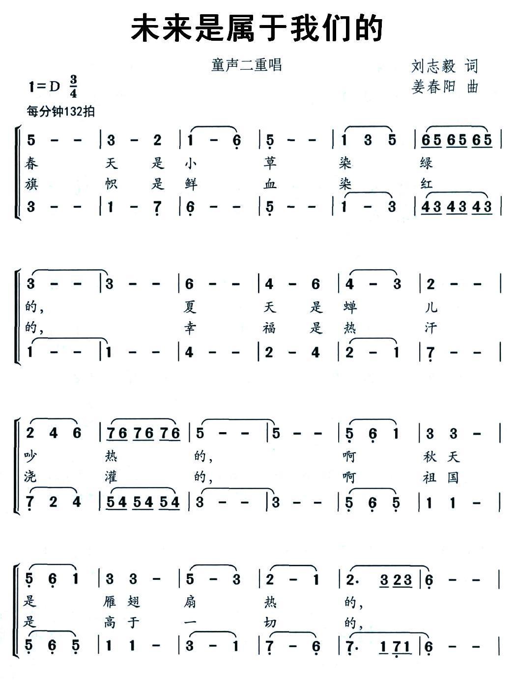 未来是属于我们的（刘志毅词 姜春阳曲） -  简谱第1页