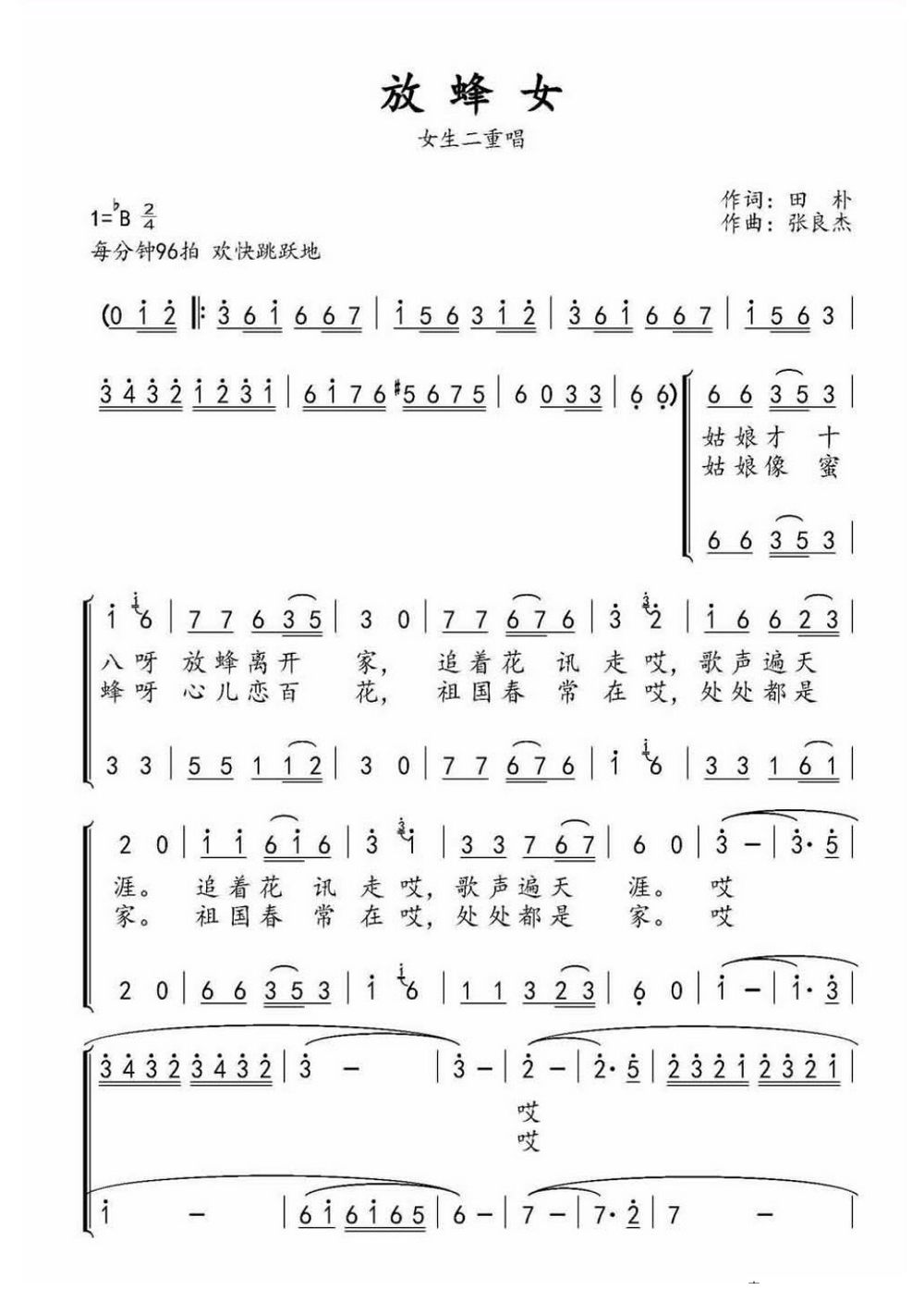 放蜂女（张良杰曲 田朴词） -  简谱第1页