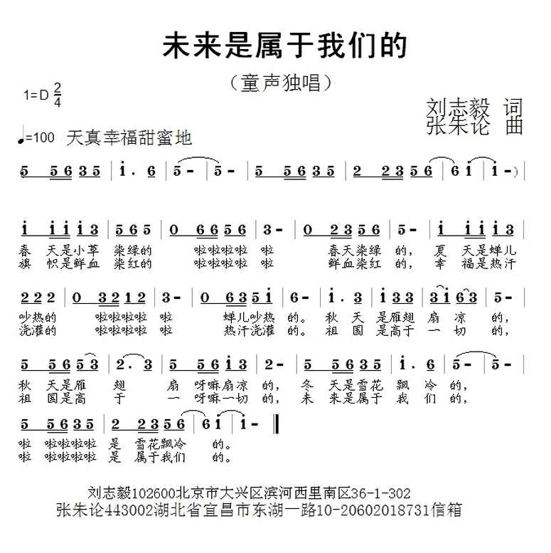 未来是属于我们的（刘志毅词 张朱论曲） -  简谱第1页