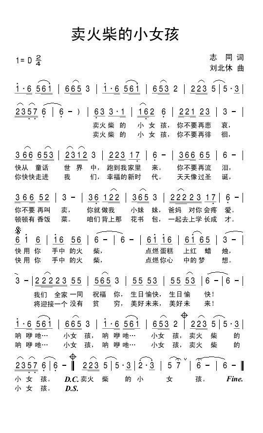 卖火柴的小女孩（志同词 刘北休曲） -  简谱第1页