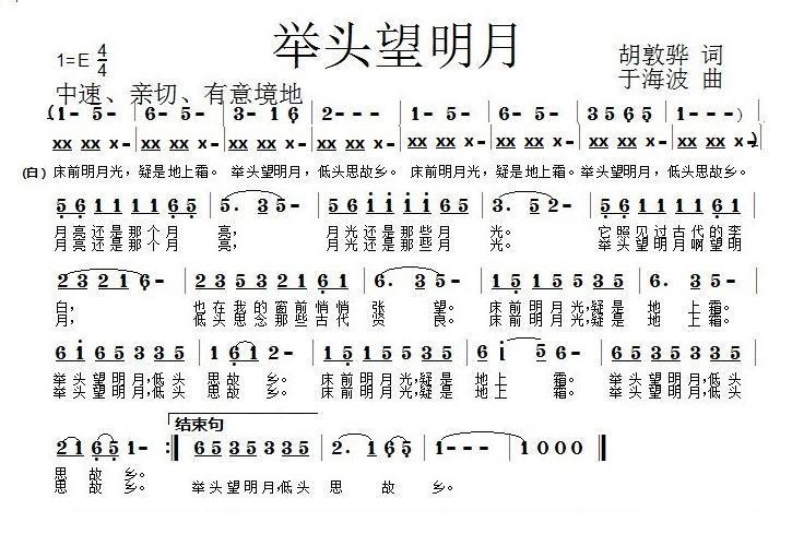 举头望明月（胡敦骅词 于海波曲） -  简谱第1页