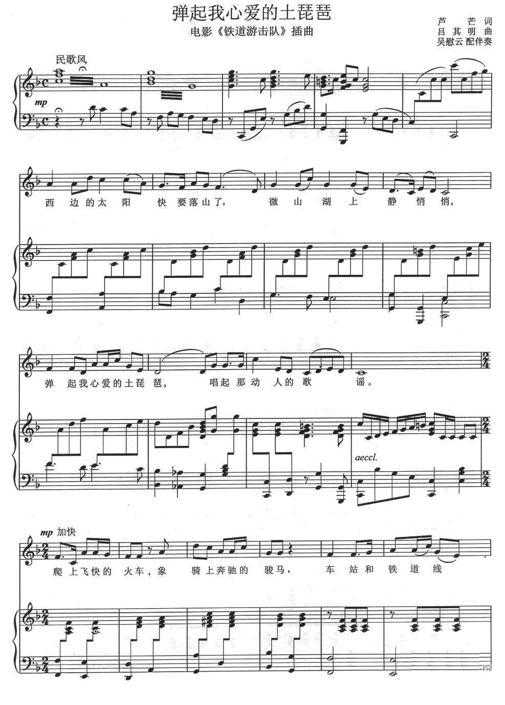 弹起我心爱的土琵琶（电影《铁道游击队》插曲）（1/2） -  简谱第1页