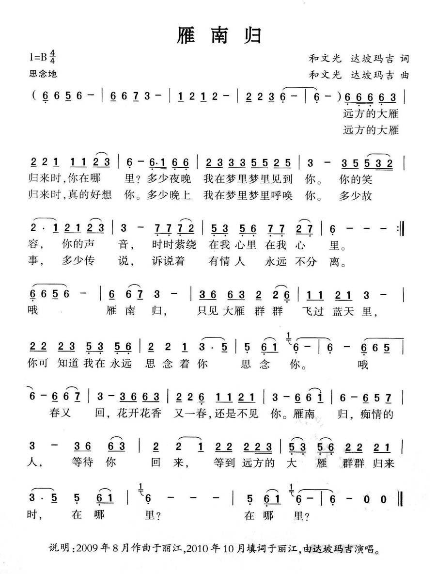 雁南归（和文光、达坡玛吉词曲） -  简谱第1页