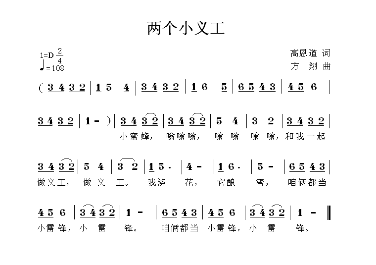两个小义工（方翔曲 高恩道词） -  简谱第1页