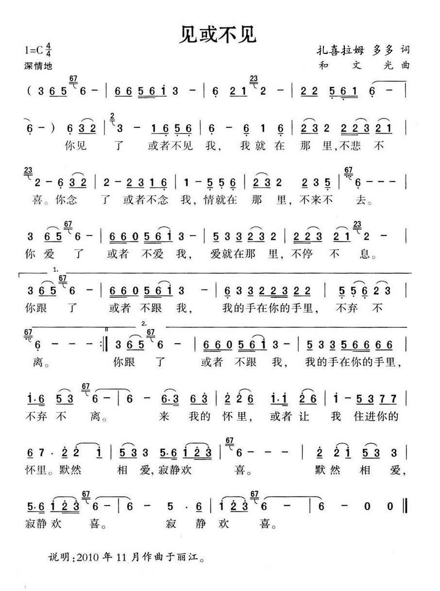 见或不见（扎喜拉姆、多多词 和文光曲） -  简谱第1页