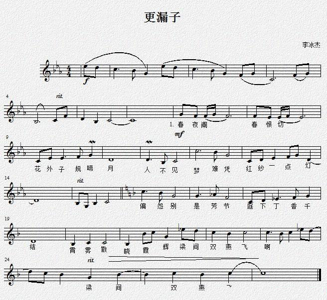 更漏子（李冰杰曲） -  简谱第1页