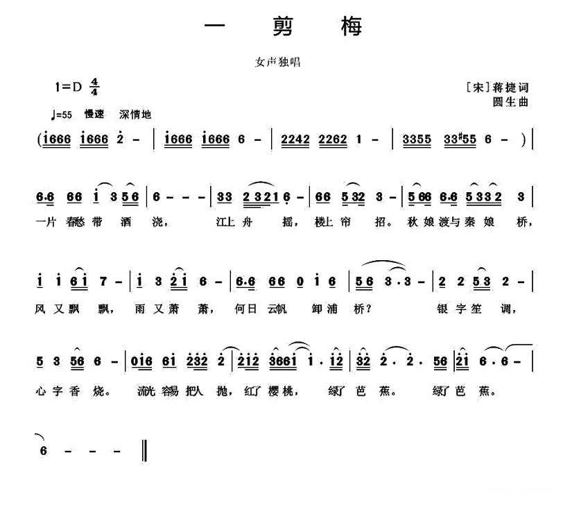 一剪梅（江捷词 圆生曲） -  简谱第1页