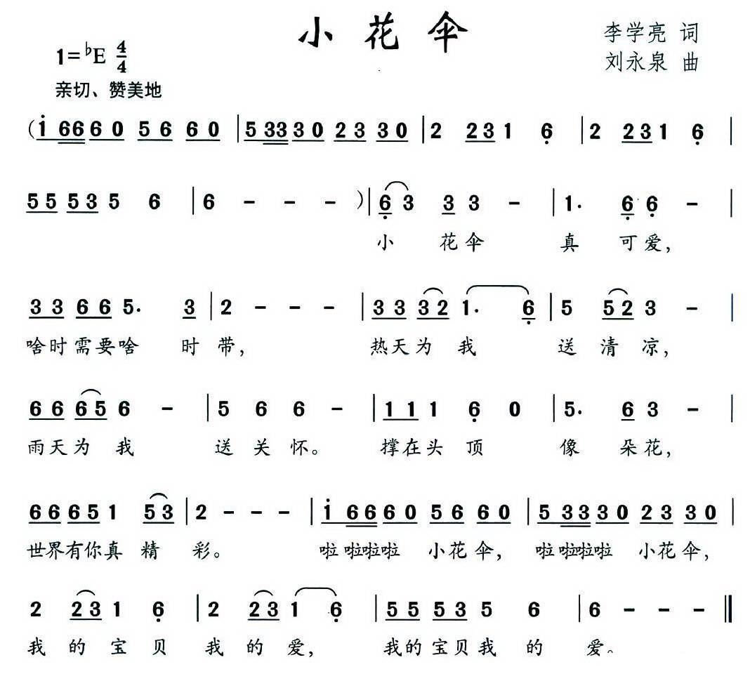 小花伞（刘学亮词 李永泉曲） -  简谱第1页